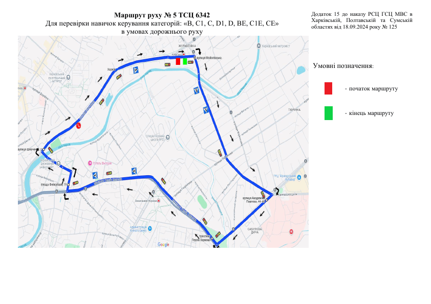 Маршрут №5
