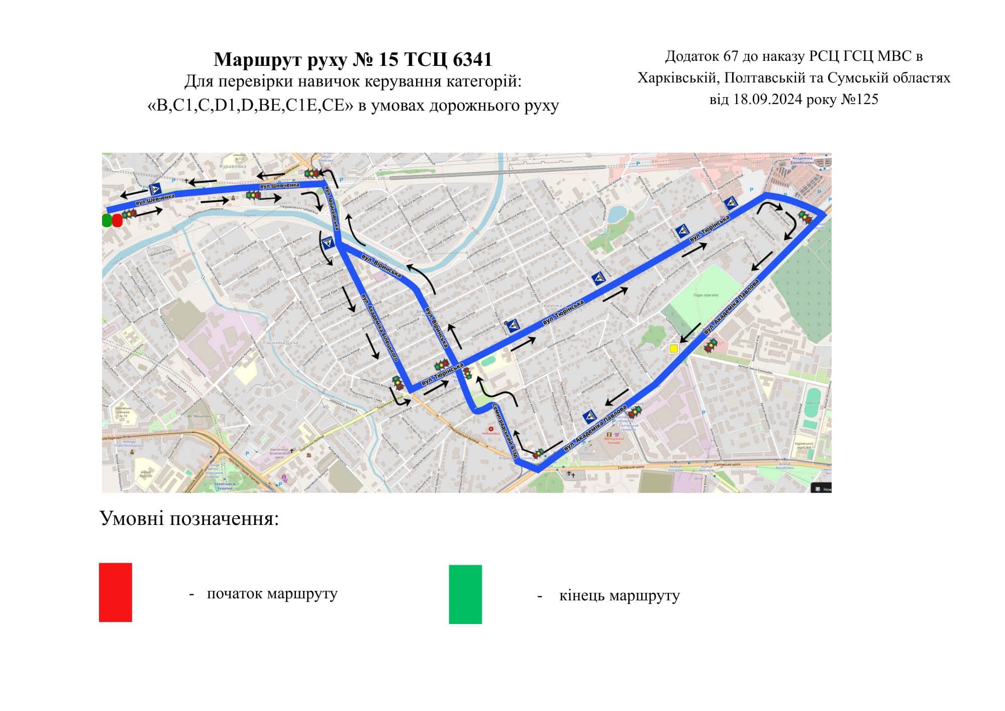 Маршрут №15