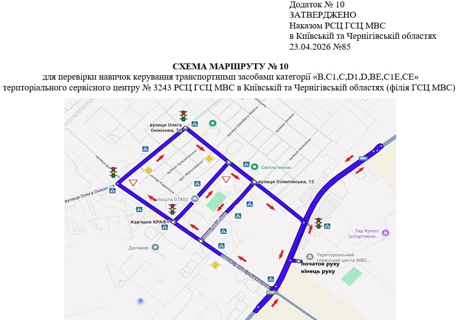 Маршрут №10