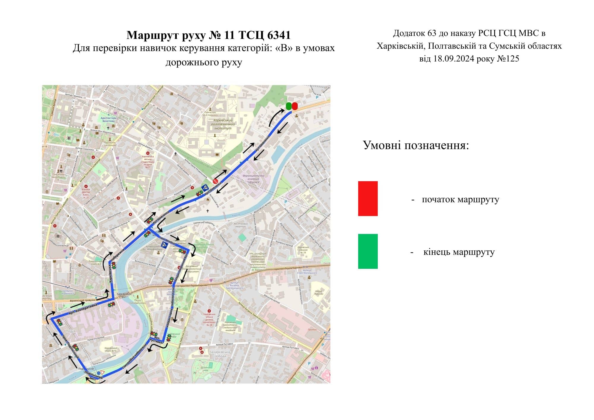 Маршрут №11