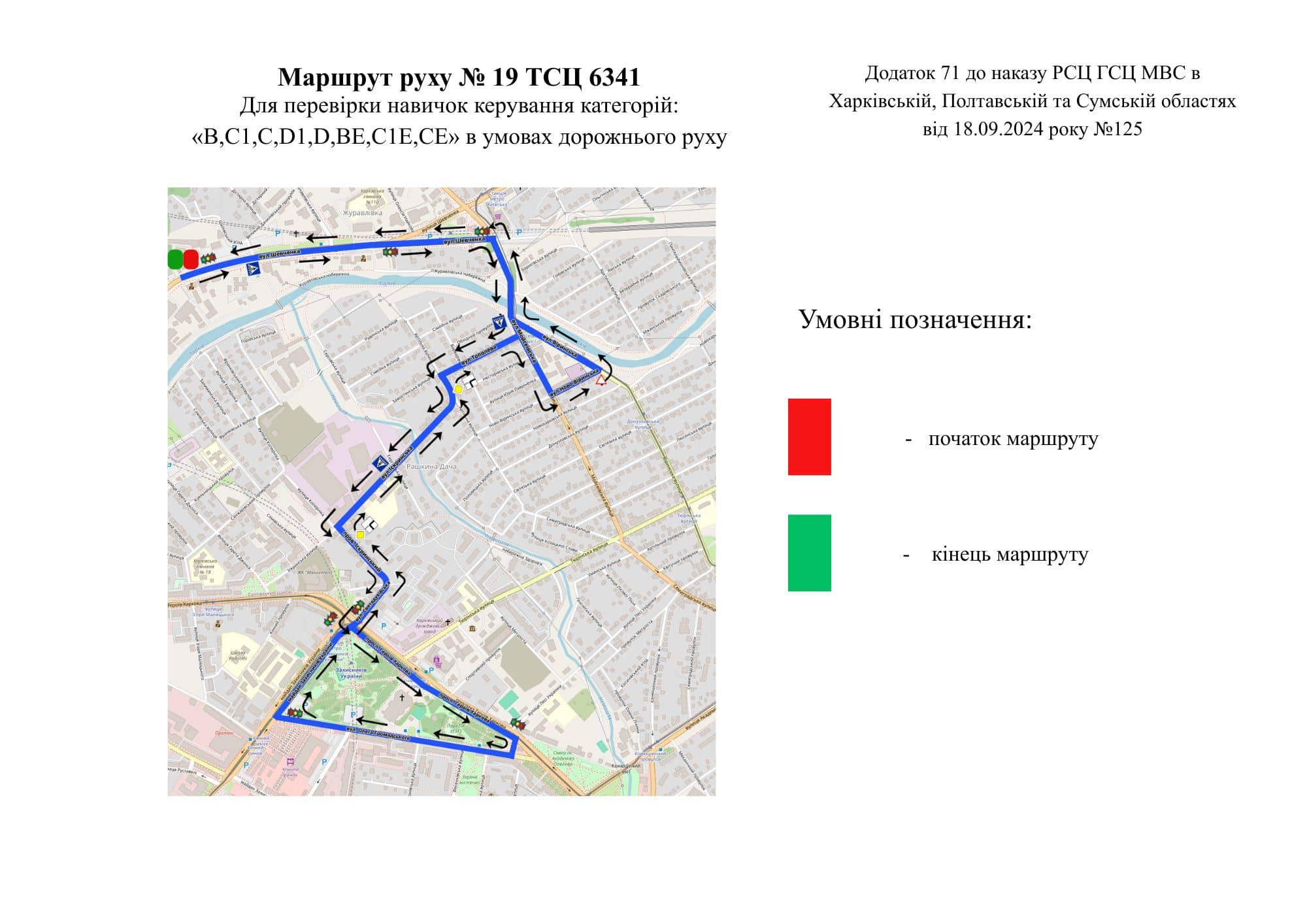 Маршрут №19