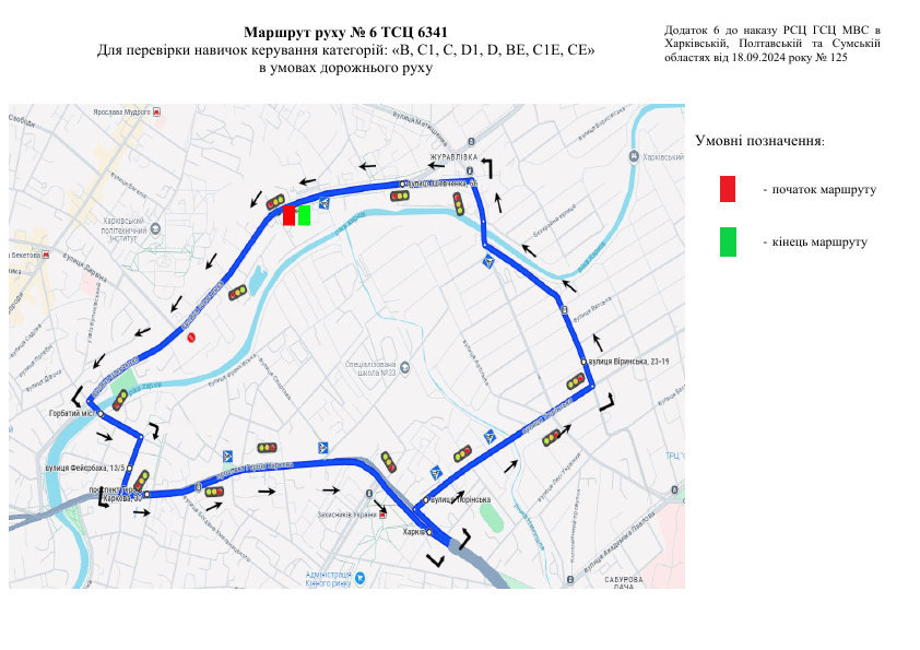 Маршрут №6
