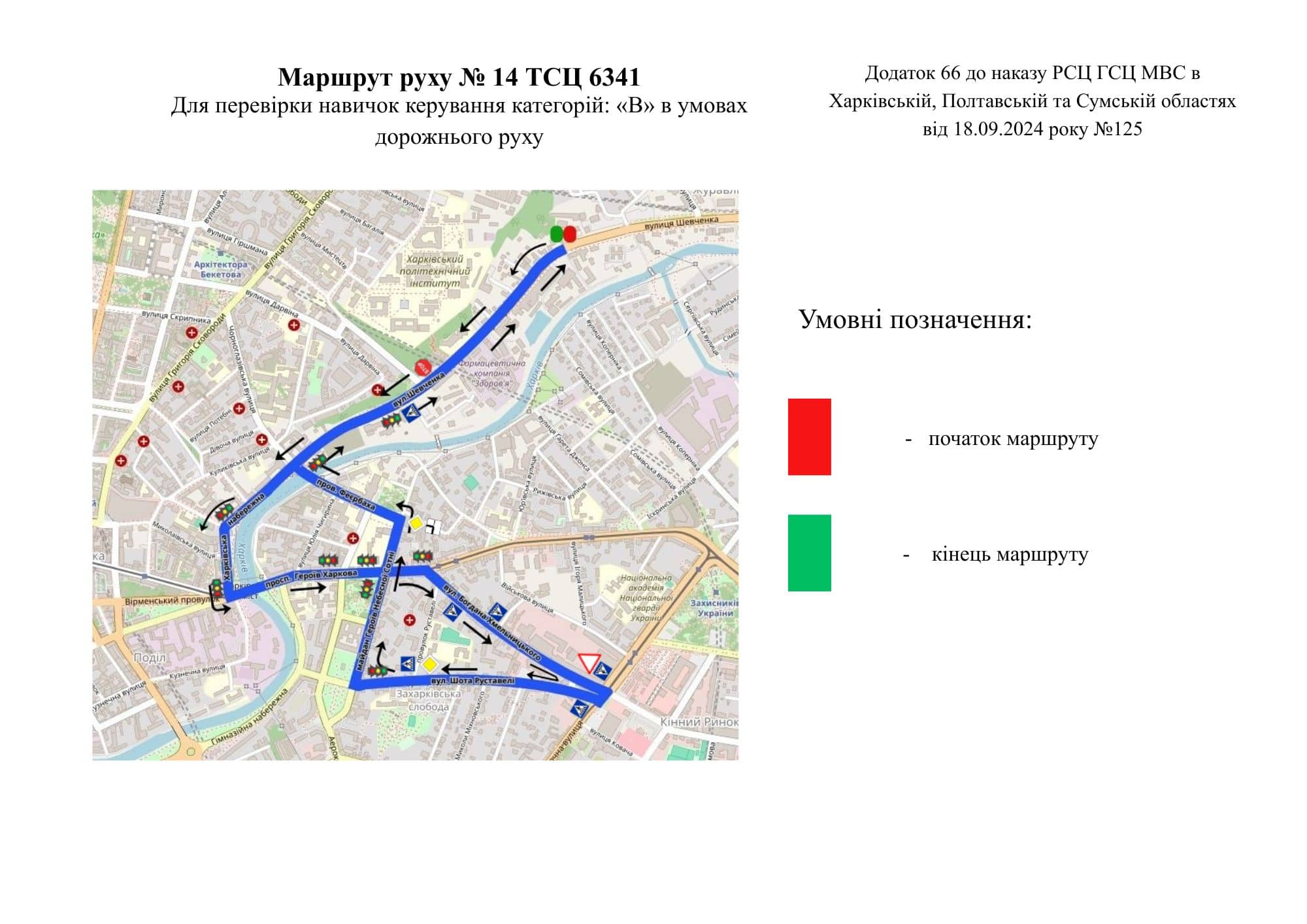 Маршрут №14