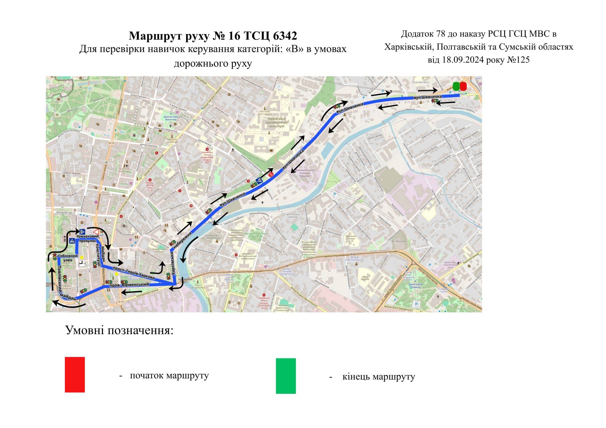 Маршрут №16
