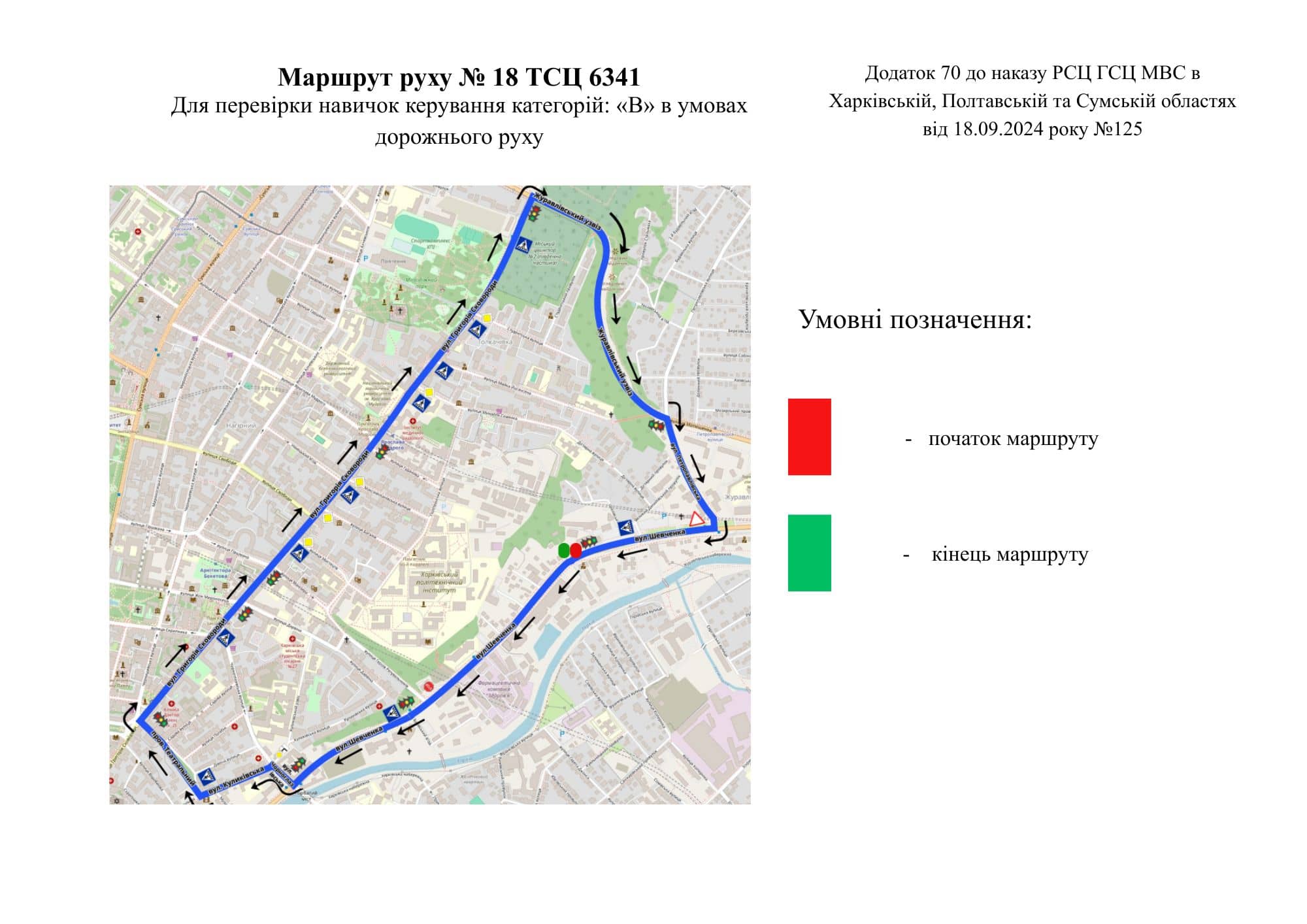 Маршрут №18