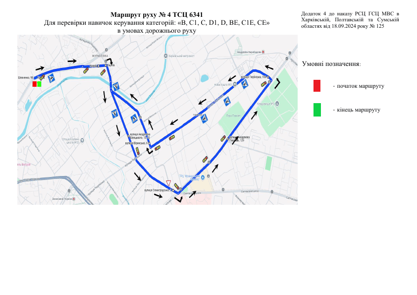 Маршрут №4