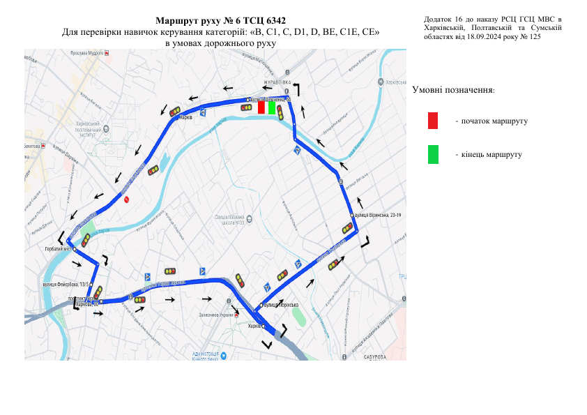 Маршрут №6
