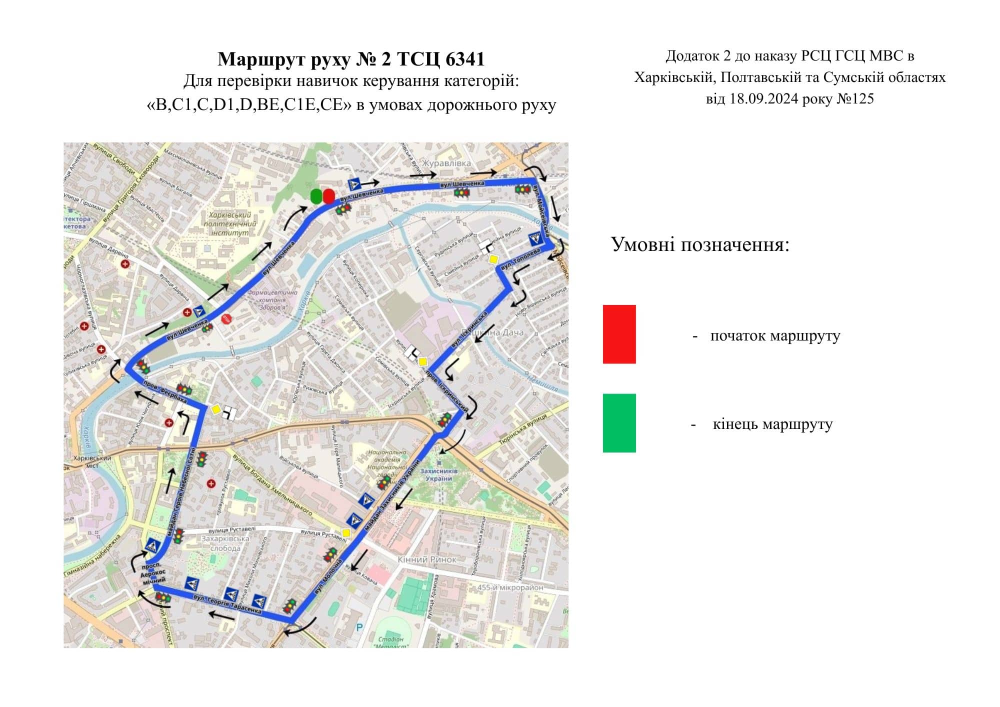 Маршрут №2