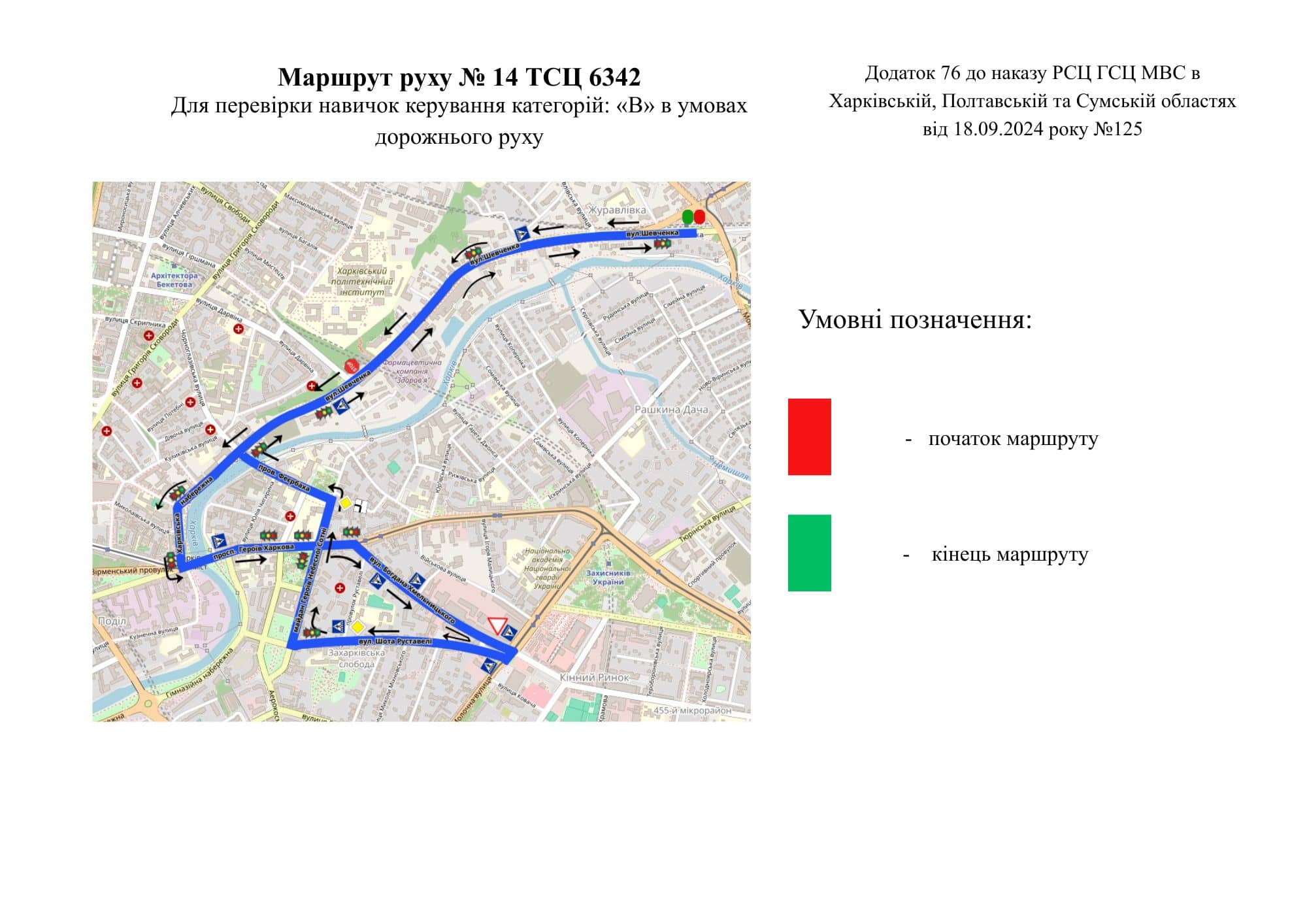 Маршрут №14