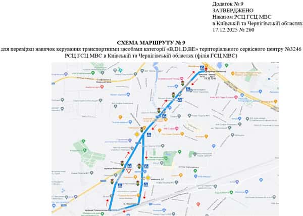 Маршрут №9