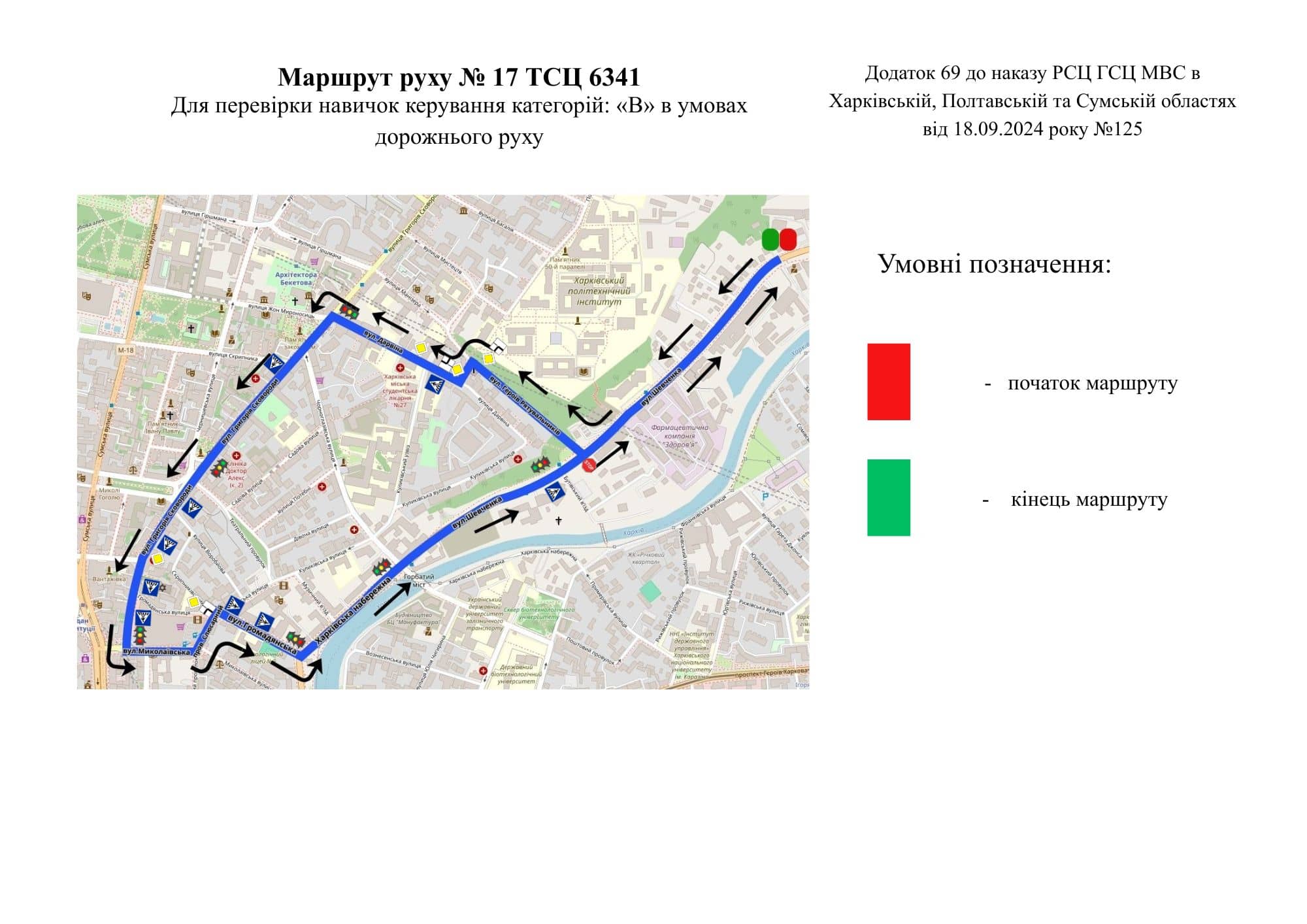 Маршрут №17