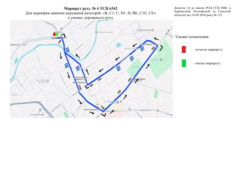 Маршрут №4