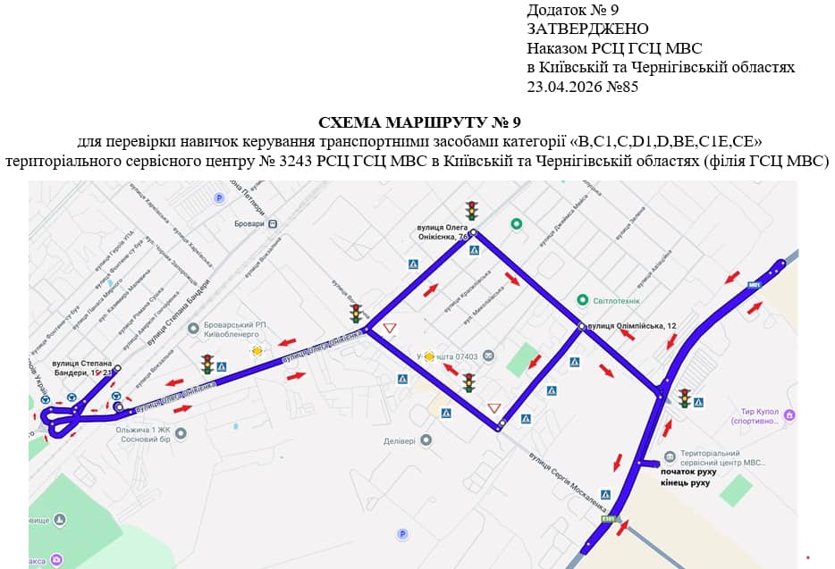 Маршрут №9
