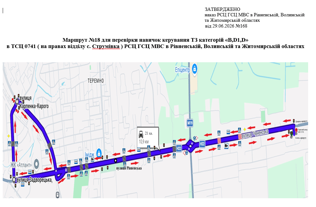 Маршрут №18