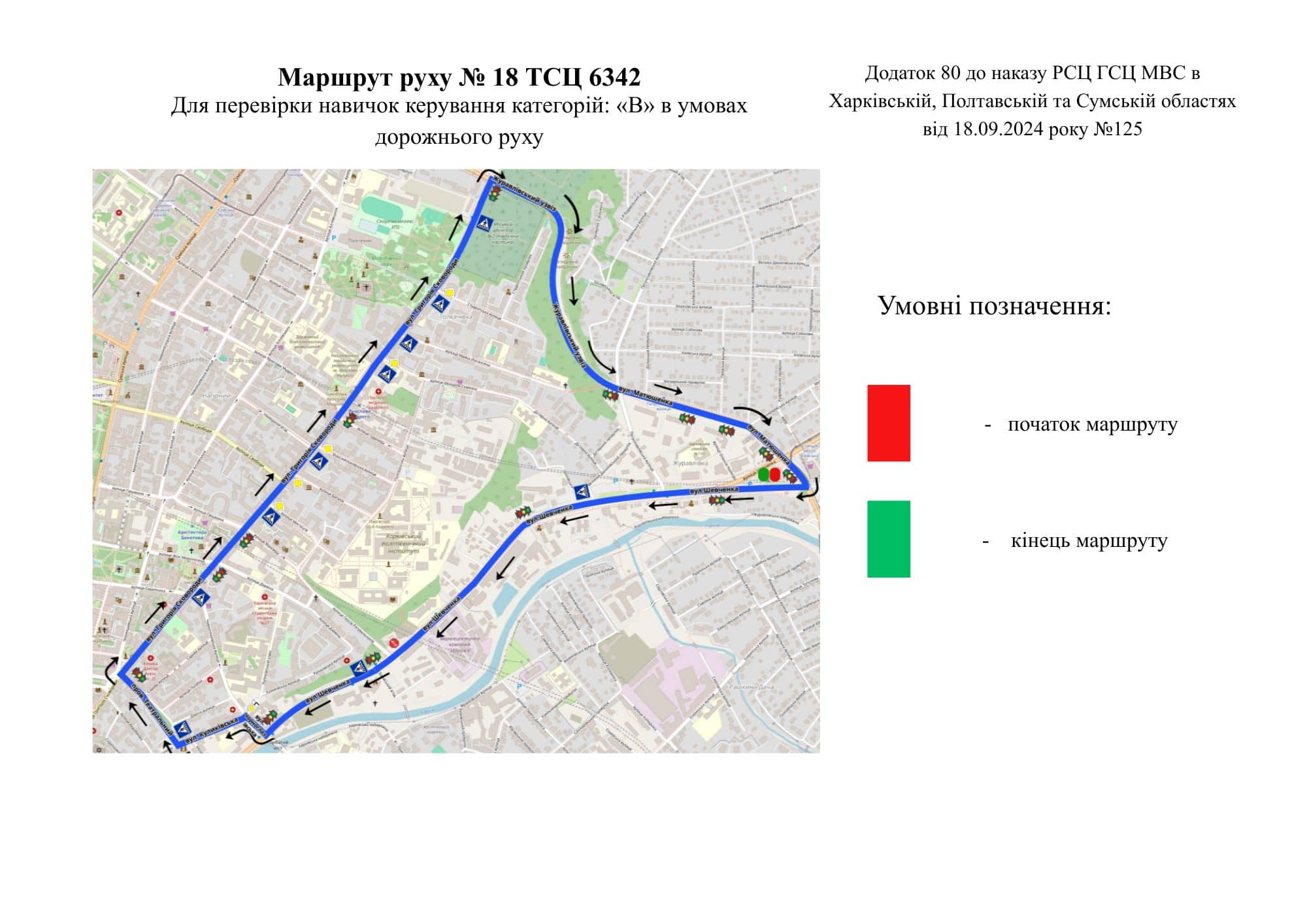 Маршрут №18