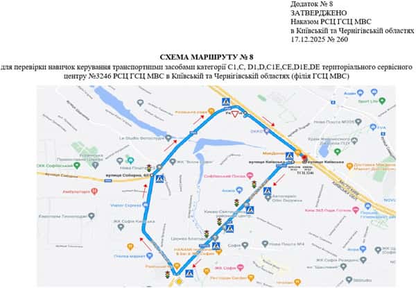 Маршрут №8