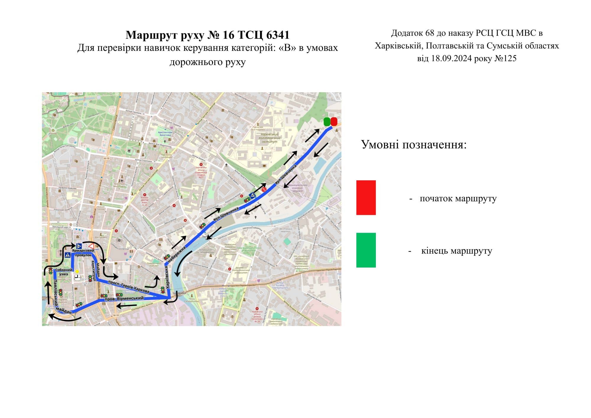 Маршрут №16